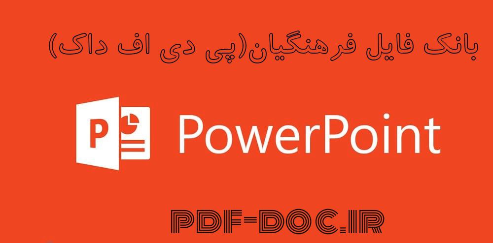 دانلود پاورپوینت انواع LCD (متني – گرافيكي)